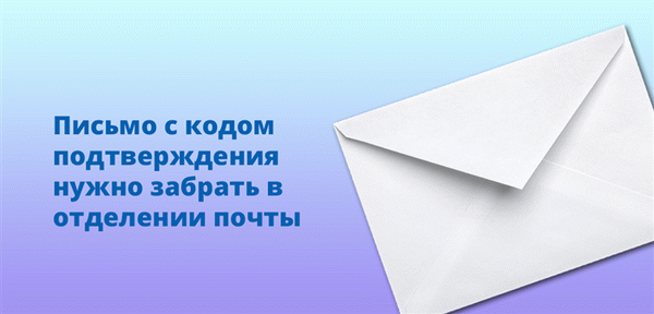 На вашу электронную почту должно прийти письмо с кодом подтверждения