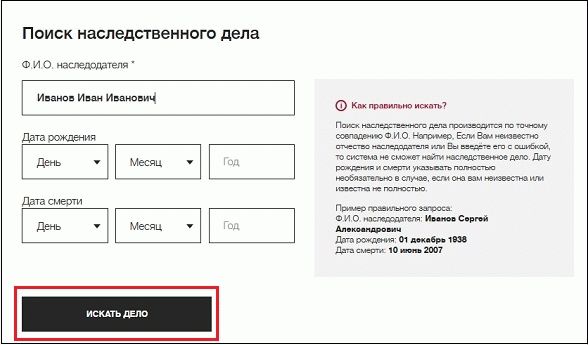 Унаследованная форма поиска