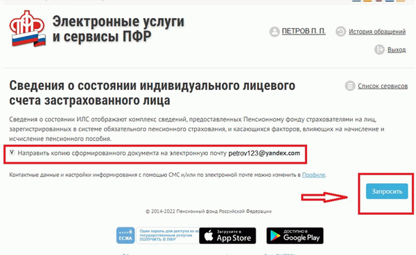 Как заказать выписку о пенсионных накоплениях на сайте Пенсионного фонда