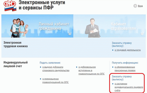 Как заказать выписку о пенсионных накоплениях в личном кабинете Пенсионного фонда