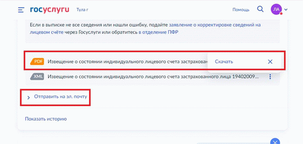 Как скачать выписки из ТСП в портале Gosuslugi