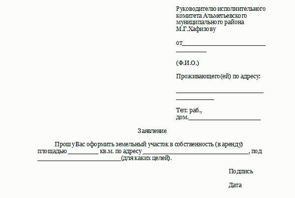 Заявление о регистрации аренды муниципальной земли