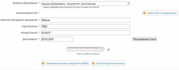 Как и где можно проконтролировать достоверность диплома?