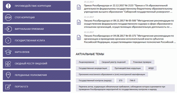 Как и где можно проконтролировать достоверность диплома?