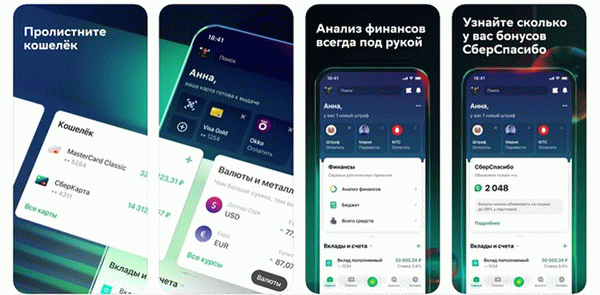 Сбербанк онлайн приложение для мобильных телефонов