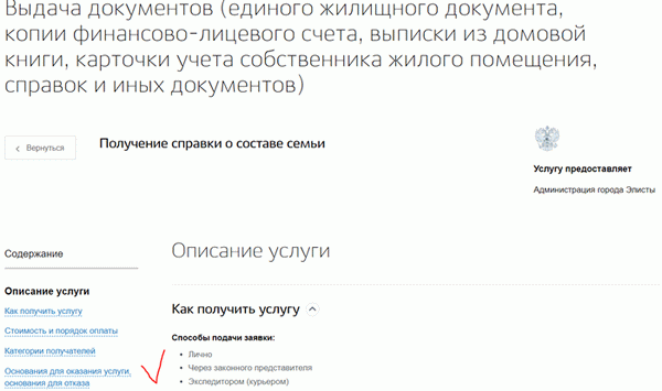 Заявление не может быть подано через Госуслуги