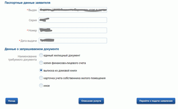 Подача заявления на получение справки