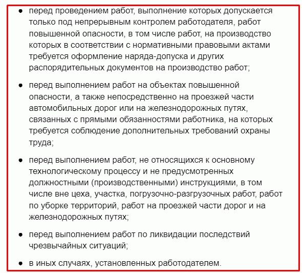 Обновления по безопасности и охране труда на рабочем месте