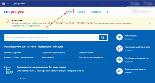 Страница услуг Gosuslugi