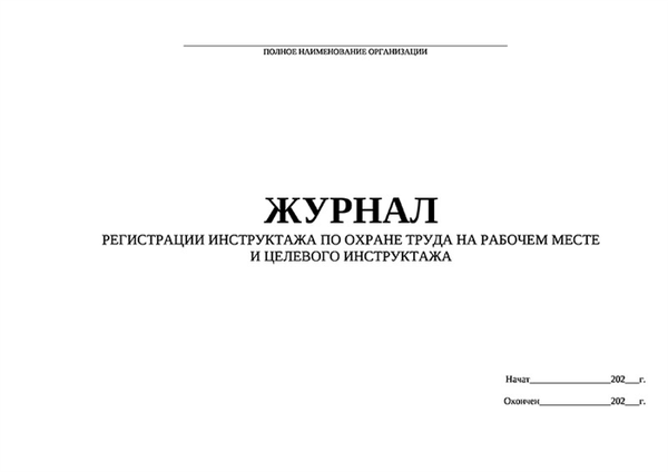 Безопасность на рабочем месте Страница 1 из 1 Обновляемая газета.