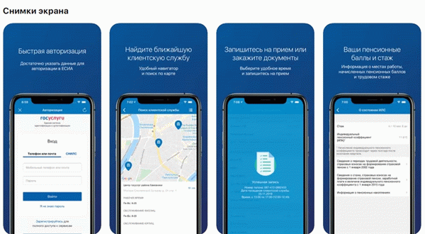 Приложения Онлайн-сервисы ПФР, скриншоты
