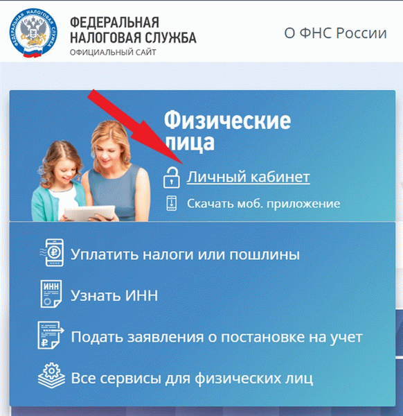Ссылка на личный кабинет налогоплательщика