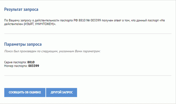 Контроль действительности паспорта на основе номера и последовательности