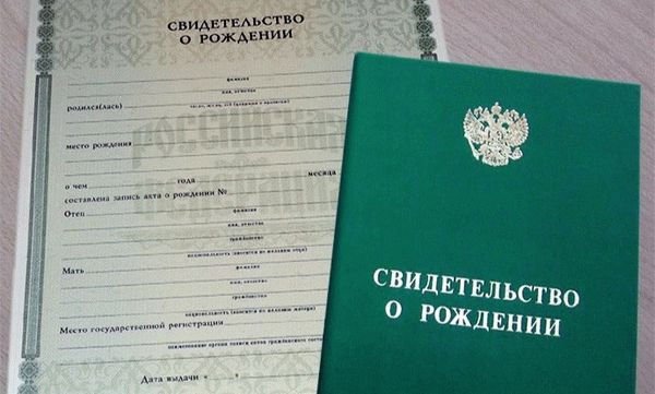 Восстановление свидетельства о рождении.