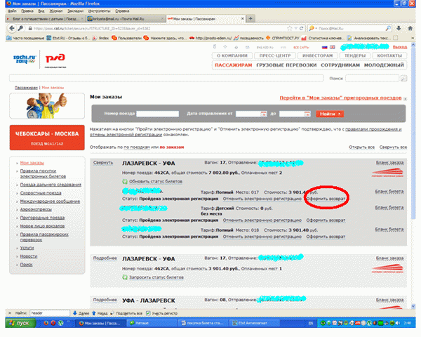 РЖД Как обменять билеты