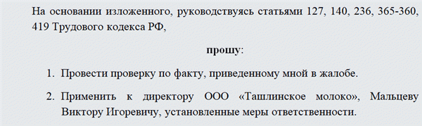 Жалобы в трудовую инспекцию. Часть 2.