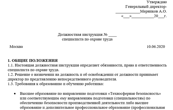 Описание работы специалистов по охране труда.