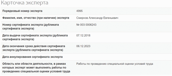Сертификат из реестра экспертов