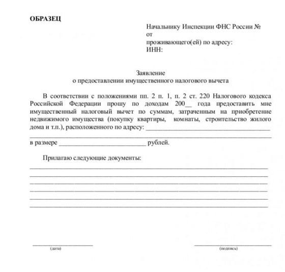 Для получения налоговой скидки необходимо подать заявление в Федеральную налоговую службу. Фото: j. etagi. com