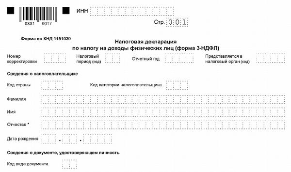 Скачать декларацию о доходах (форма 3-НДФЛ)