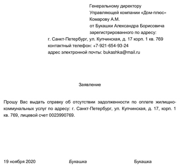 Где взять справку об отсутствии задолженности по коммунальным платежам&lt; pan&gt; Законодательство постоянно меняется, и мы стараемся поддерживать статью в актуальном состоянии. Если вы видите неактуальную информацию, пожалуйста, оставьте комментарий. Это поможет редакции быстрее обновить статью.