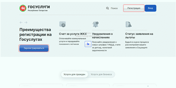 Республика Татарстан Татарстан регистрация
