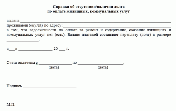 Отчет об отсутствии просроченных коммунальных платежей.JPG