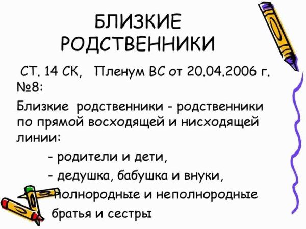 Родственники в семейном кодексе