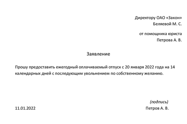 Последующие заявления об увольнении по собственному желанию