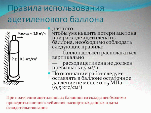 Правила для ацетиленовых баллонов