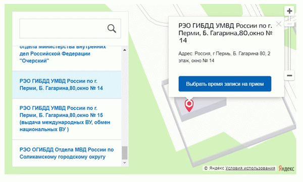 Выбор бюро выдачи водительских прав