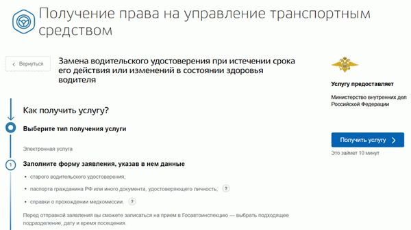 Замена водительских удостоверений на государственных услугах